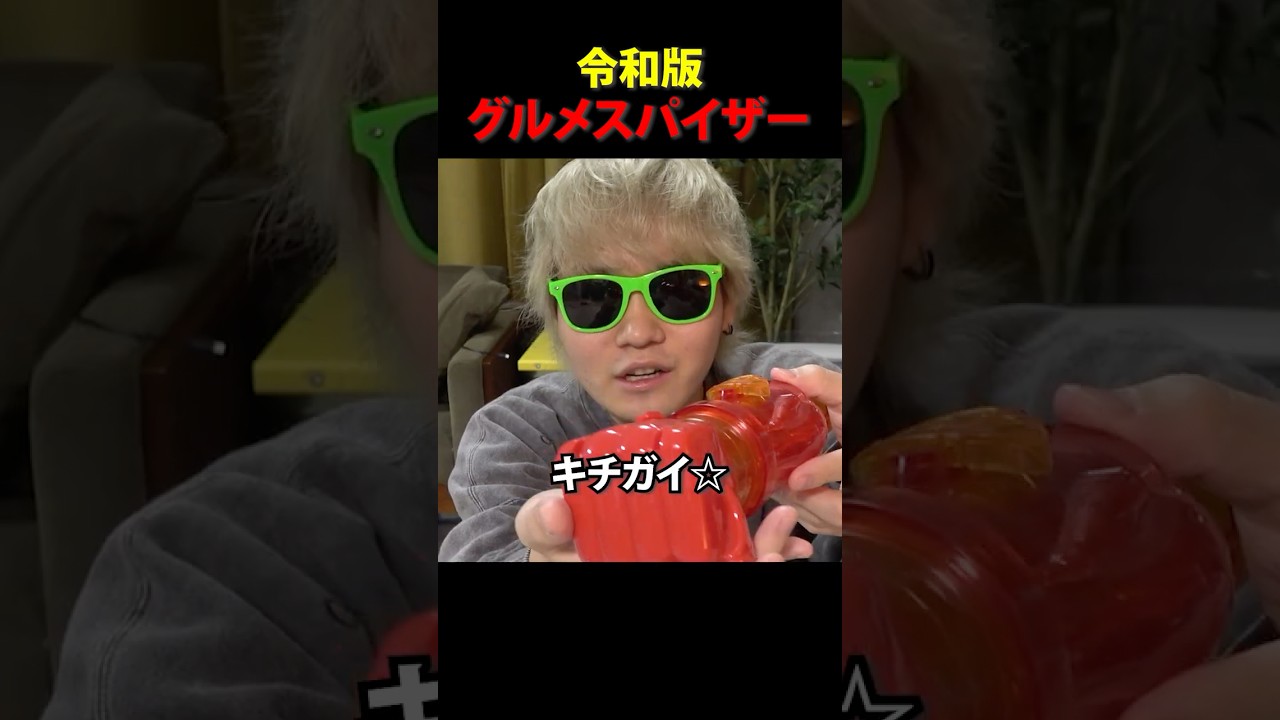 グルメスパイザーを改造したい男