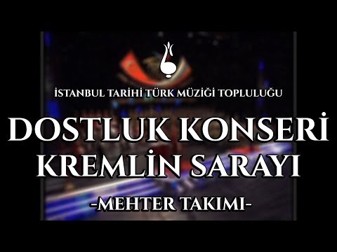 İTTMT Mehter Birimi - Dostluk Konseri / Kremlin Sarayı -  MVD Akademik Ordu Topluluğu (2008)