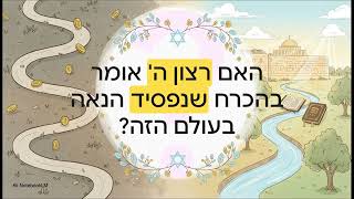שתי כנפי הנפש של יוסף: איך לרפא את העבר ולצמוח בהווה?**