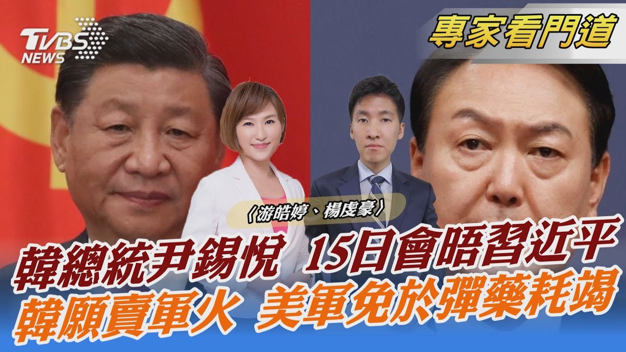 睽違3年!韓中元首會晤今日登場 聚焦2議題