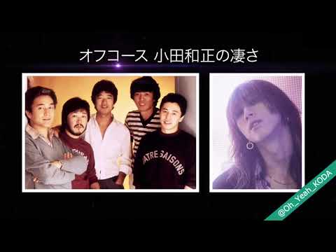 オフコース・小田和正の凄さを語るSUPER BEAVER