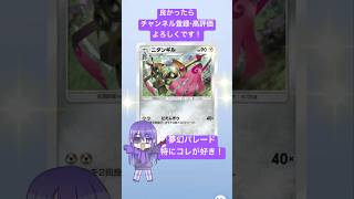 【#ポケポケ 】01/31今日の無料パック開封です！ #shorts #ポケポケ開封チャレンジ #夢幻パレード #ポケモン #pokemon #ポケットモンスター