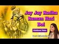 Childhood Video Jay Jay Radha Raman Hari Bol Krishna Bhajan Devi Chitralekhaji