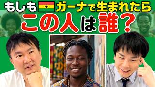 【クイズ】かまいたちが他の国で生まれたら？生成AI画像を見てどの芸人なのか当てる！