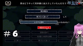 怪しい人がますます怪しくなってきた＃６【都市伝説解体センター】