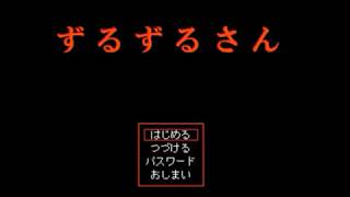 深夜の学校で(ﾟvﾟ;ﾉ)ﾉ逃げろ～!!!『ずるずるさん』１