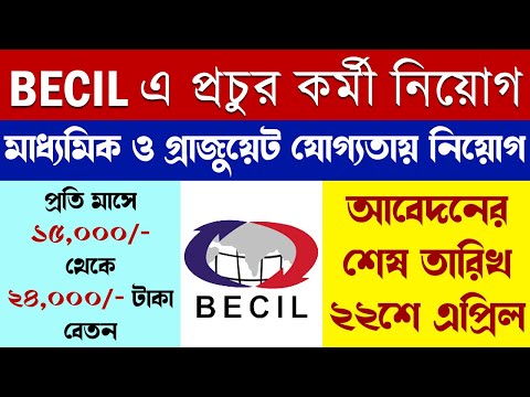 BECIL Recruitment 2021 | Salary ₹24,000 | Any Graduate | Freshers can apply | Latest Jobs 2021