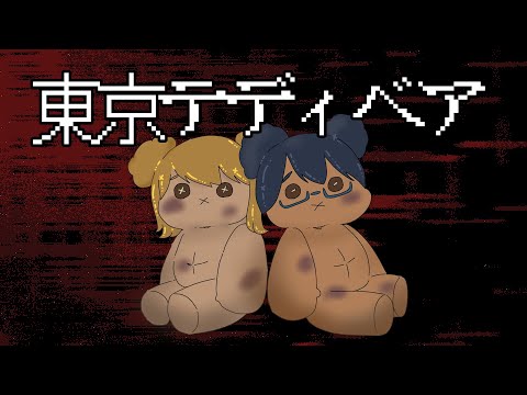 東京テディベア