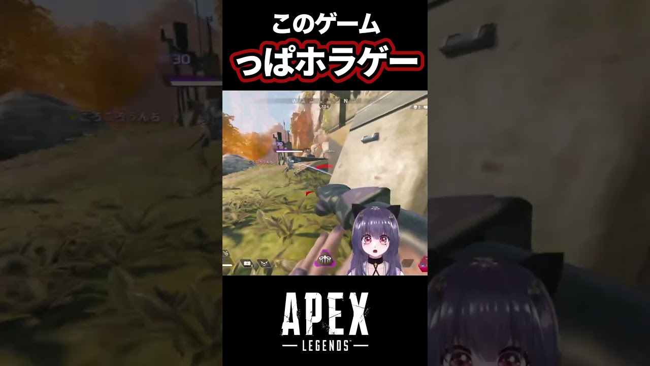 【APEX】 このゲームって、っぱホラゲーwww #Shorts #APEX #vtuber