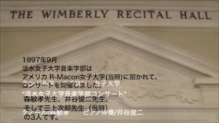 Download lagu 活水女子大学音楽学部  Faculty Concert 1997 at Randolph College 2026/9/18 21時よりプレミエ公開します mp3