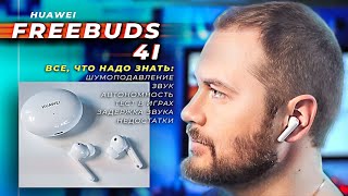 HUAWEI Freebuds 4i Red Edition (55034194) - відео 3