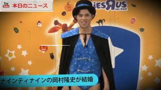 岡村隆史の結婚に小島よしおも「うれしい」 | 本日のニュース