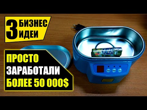 , title : 'Бизнес принес 73 702$ на простых идеях производства! Топ-3 Бизнес идеи! Бизнес 2020!'