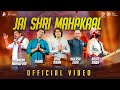 SHRI MAHAKAL LOK, CM SHIVRAJ S CHOUHAN, KAILASH KHER, SONU NIGAM, SHANKAR MAHADEVAN, SHAAN, ARIJIT