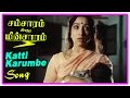 Samsaram Adhu Minsaram Scenes Katti Karumbe Song Lakshmi Decides To Solve The Issues Visu
