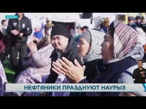 Жылыойские нефтяники отметили Наурыз