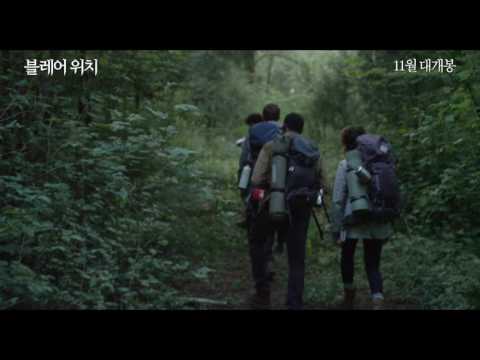 [블레어 위치] 티저 예고편