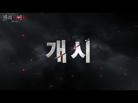 Видео Black Tide #1