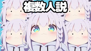 何人いるんだｗ白上フブキ複数人説？！増殖するふぶちゃん【ホロライブ切り抜き】