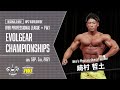 【2021年9月5日福岡ハイライト】FWJ EVOLGEAR Championships|Overall Winner 﨑村 哲土【フィットネス・フィジーク・ボディビル・ビキニ・フィギュア】