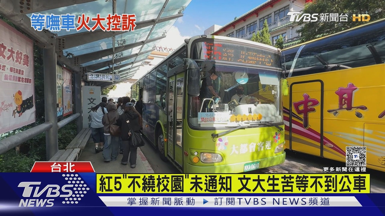 影音／紅5公車「不繞校園」！文大生不知苦等　業者：調整繞進校園時段