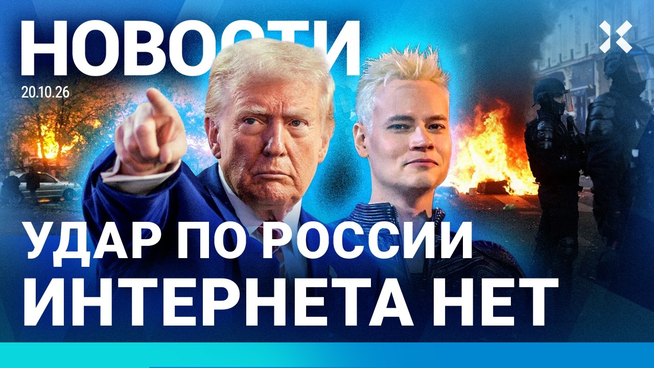 ⚡️НОВОСТИ | ДЕЛО О ТЕРАКТЕ В РОССИИ | ИНТЕРНЕТ УПАЛ ИЗ-ЗА ОБСТРЕЛА | ОБВАЛ В Ш?