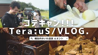 【VLOG】コミュニティメンバー限定イベント企画してバンガローでキャンプしてきた。