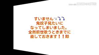 千本桜歌ってみた(自信なし)