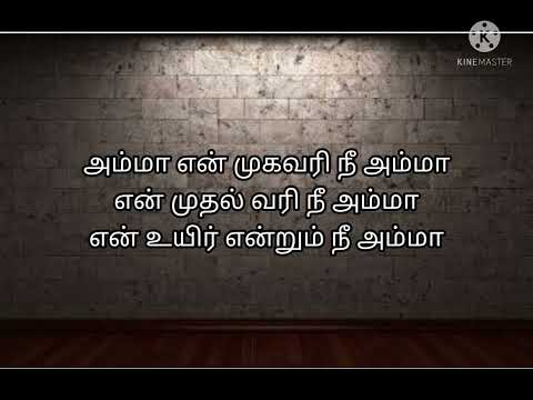Mother Song Lyrics in tamil |valimai |
