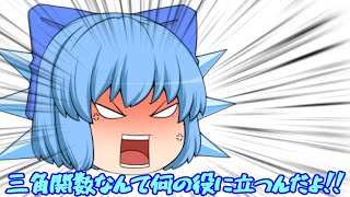 三角関数なんて何の役に立つんだよ！！