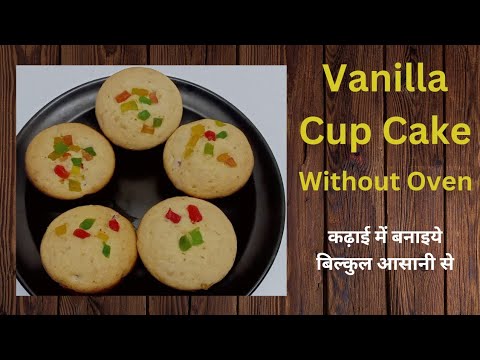 Perfect Vanilla Cup Cakes Without Oven | How to make Soft and Spongy Cup Cakes | Easy Muffins Recipe