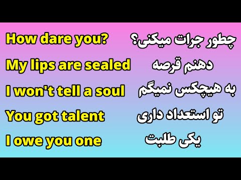 آموزش انگلیسی - جملات پرکاربرد انگلیسی برای مکالمات روزمره #زبان_انگلیسی