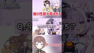 【スバおか】煽り性能が高すぎる「アーニャ・メルフィッサ」さんw #shorts #hololive #ホロライブ切り抜き #vtuber #大空スバル #猫又おかゆ #アーニャ