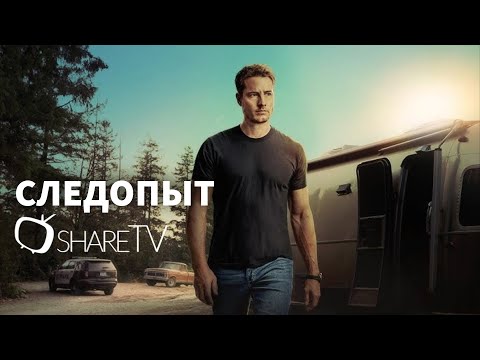 СЛЕДОПЫТ ТРЕЙЛЕР СЕРИАЛА// TRACKER SERIES TRAILER 2024