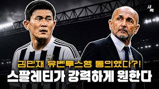 "스팔레티가 강력히 원한다" 김민재도 유벤투스행 동의했다?! 뮌헨 떠날 가능성은 높지 않다