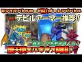 【ドラクエ１０】デビルアーマー布教活動委員会！説明欄にオススメ構成解説動画ＵＲＬ　モンスターバトルロード協力チャレンジバトル