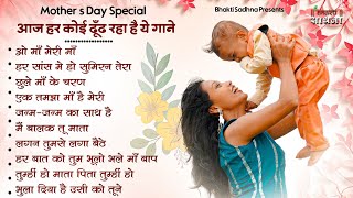 Download lagu Mother's day Special Songs | Mothers day Songs  | Mother's Day Songs I मातृ दिवस 2026 mp3