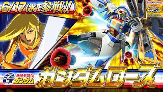 『機動戦士ガンダム エクストリームバーサス２ インフィニットブースト』新規参戦機体｜ガンダムローズ【BNXP公式】