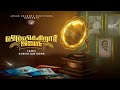 விடுவிக்கிறார் இயேசு Viduvikiraar Yesu Tamil Christian Song Je