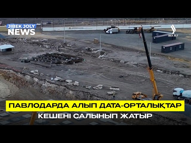 Қуаты 50 МВт болатын дата орталық салынып жатыр