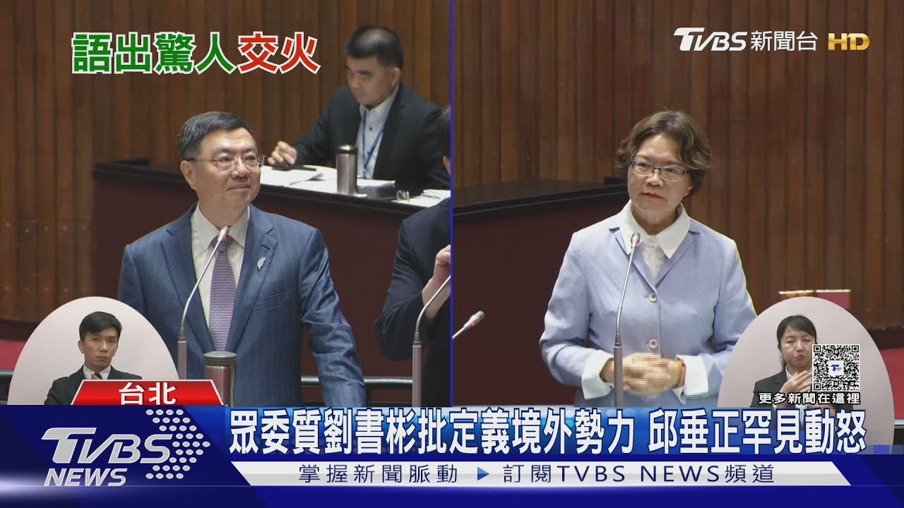 劉書彬質詢引中共法條　眾：應以台利益優先