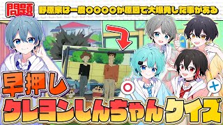 【クイズ】知らない方が幸せだった『クレヨンしんちゃんクイズ』あなたはこの問題分かりますか?