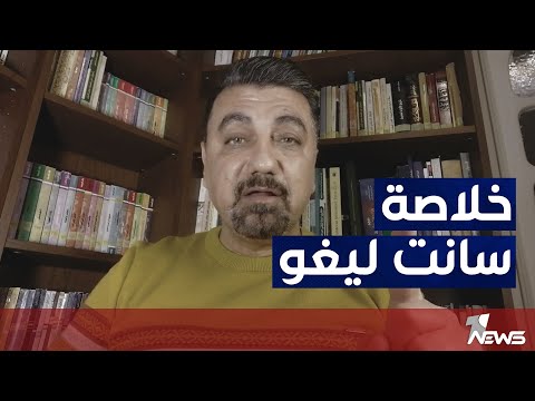 شاهد بالفيديو.. الكاتب والمفكر باسل حسين يوضح خلاصة قانون سانت ليغو