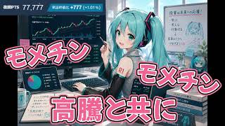 【初音ミク】株はもう下がらない【天才おにや＆朝倉慶の名言/大きな古時計の替え歌】※2ndシングル