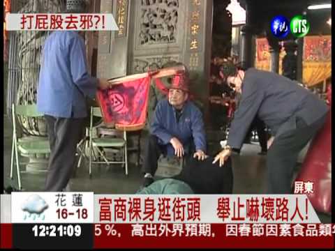 富商行為怪異 送廟打屁股去邪?!