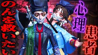 【第五人格】バッドエンドを迎えそうなのんを救いたい【唯のん】【identityV】