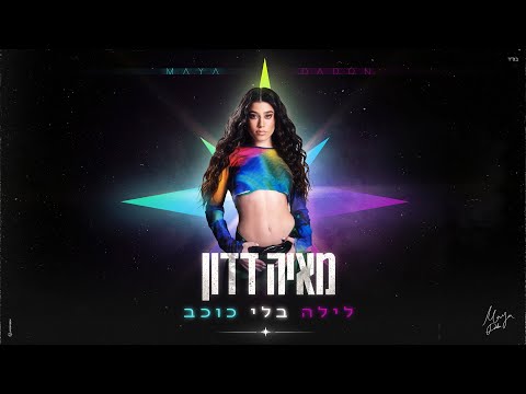 לילה בלי כוכב