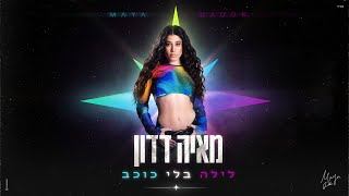 לילה בלי כוכב