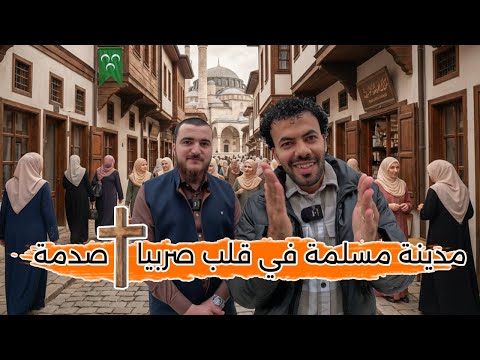 A Muslim city in the heart of Christian Serbia — I was shocked by what I saw! 😱