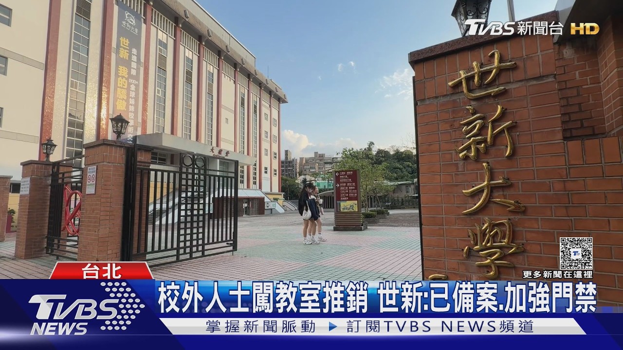 假扮學長姐闖校園!女大生遭誘簽12萬課程 解約竟要付4萬
